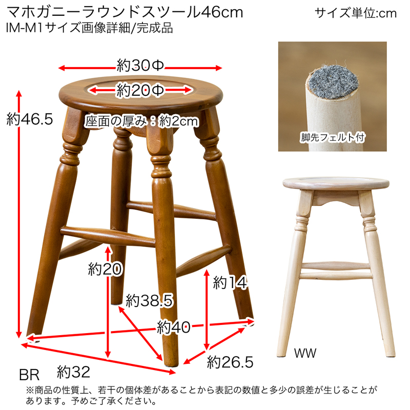IM-M1 マホガニー ラウンドスツール 座面高46cm PU 丸型