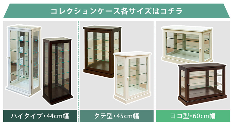 タテ型コレクションケース　IT-C45