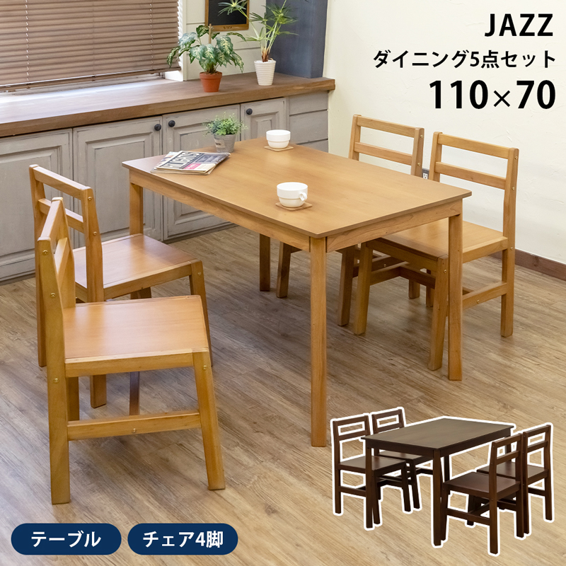 ダイニングテーブルセット 5点 JAZZ マホガニー 木製ダイニング 食卓 テーブル 110×70 天然木 長方形 板座 椅子 チェア 4人用 4脚