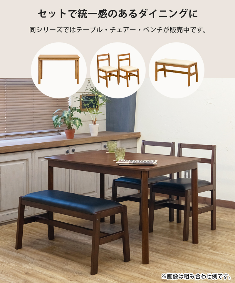 JAZZダイニングシリーズ チェアー ベンチ