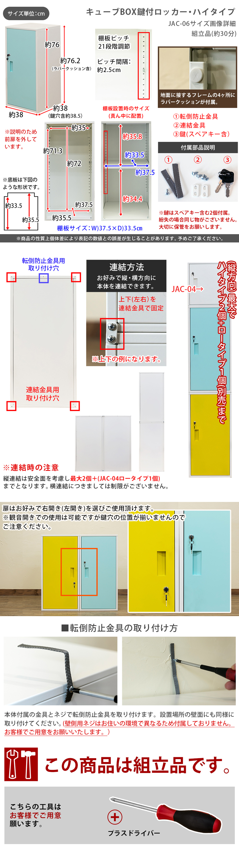 キューブBOX鍵付きロッカーハイタイプ JAC-06