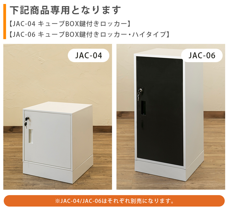 鍵付ロッカー用 置き台 脚部 キューブBOX 用 脚ベース 乗せ台 脚