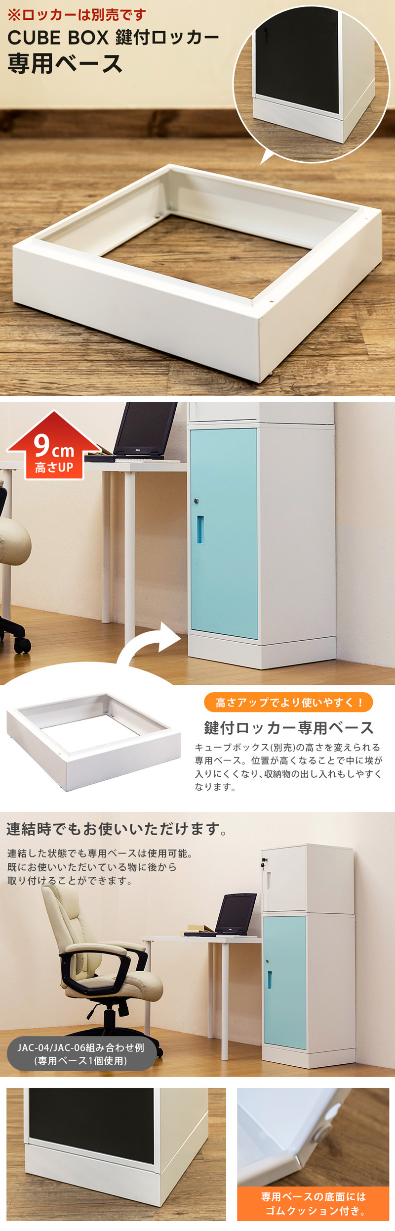 鍵付ロッカー用 置き台 脚部 キューブBOX 用 脚ベース 乗せ台 脚