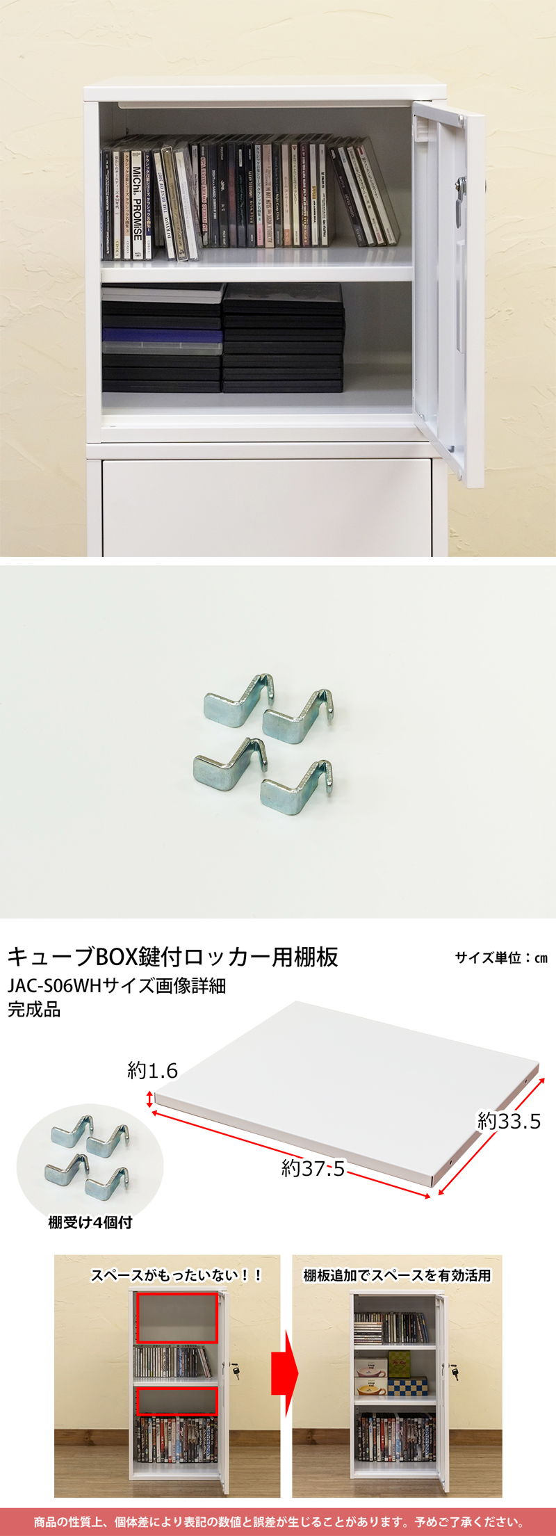 キューブBOX鍵付ロッカーハイタイプ用棚板　JAC-06WH