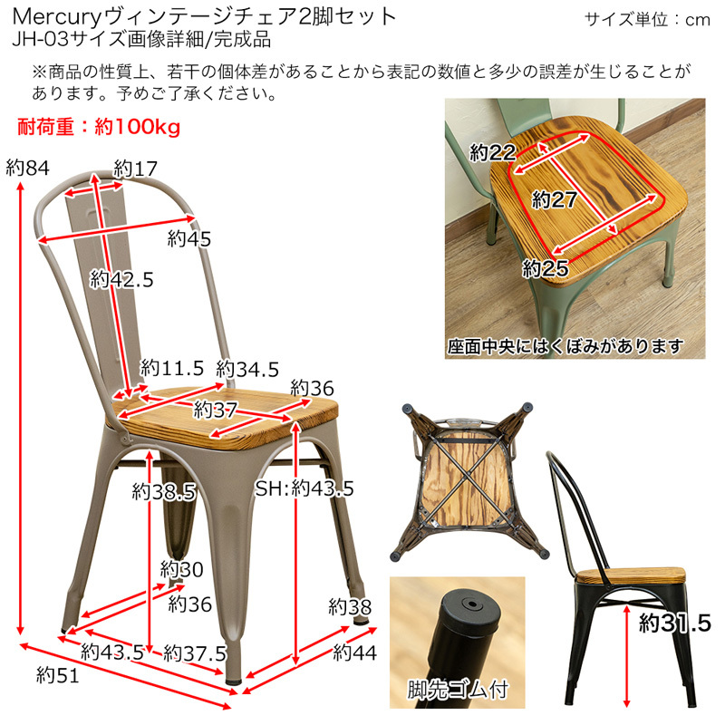 Mercury ヴィンテージチェア2脚セット　JH-03