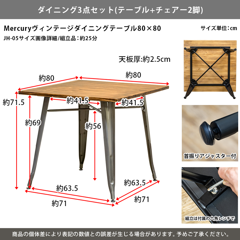 ダイニング3点セット ダイニングテーブル 80×80cm ヴィンテージ