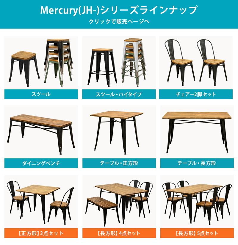 スチール製ダイニングセット