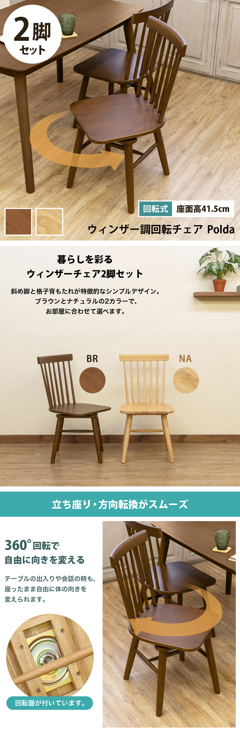 無垢材 回転式 座椅子 2脚セット 木製 和モダン ダークブラウン 座