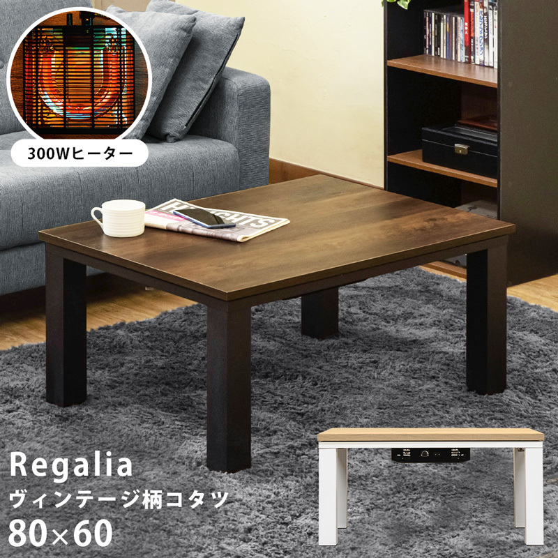 ヴィンテージ柄コタツ Regalia 80×60 KJL-01