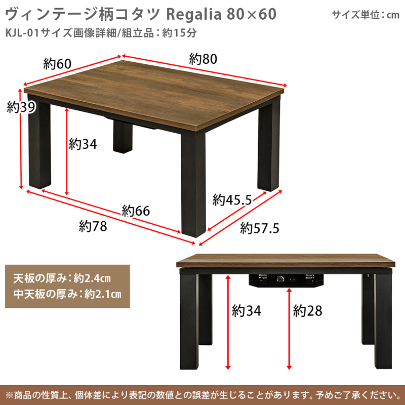 ヴィンテージ柄コタツ Regalia 80×60 KJL-01