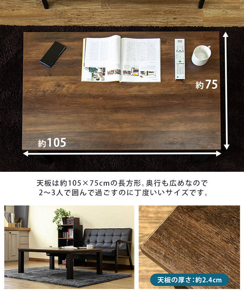 こたつテーブル 105cm×75cm 掛布団付き 2点セット 300W 木目柄 長方形 