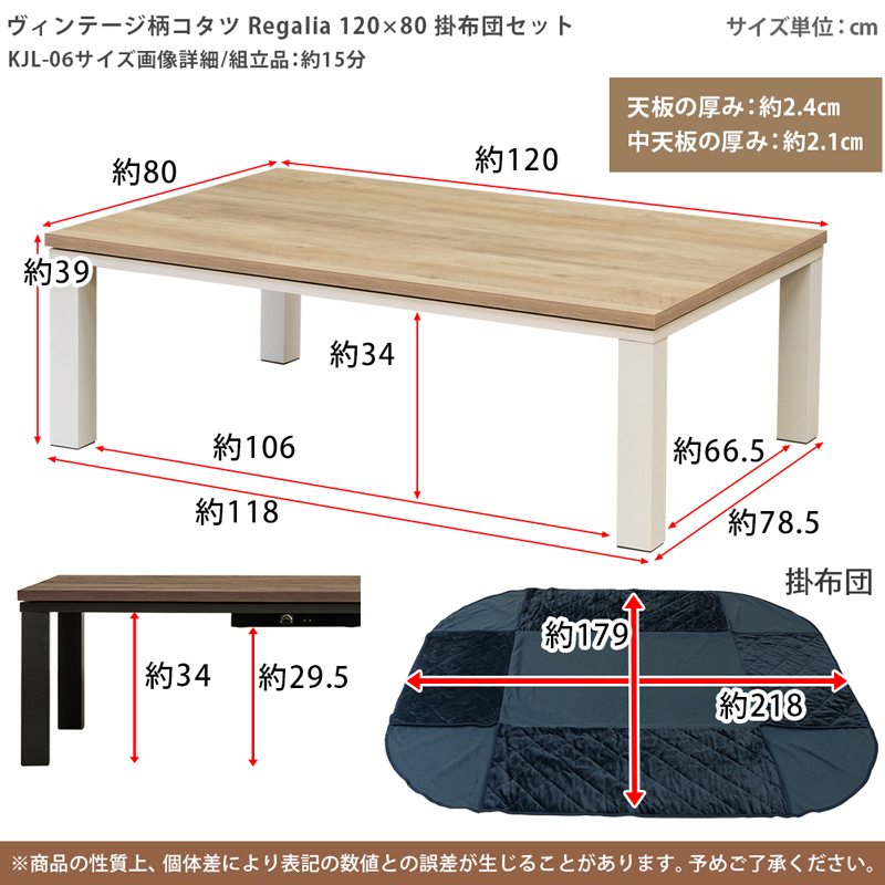 ヴィンテージ柄コタツ Regalia 120×80 掛布団セット KJL-06