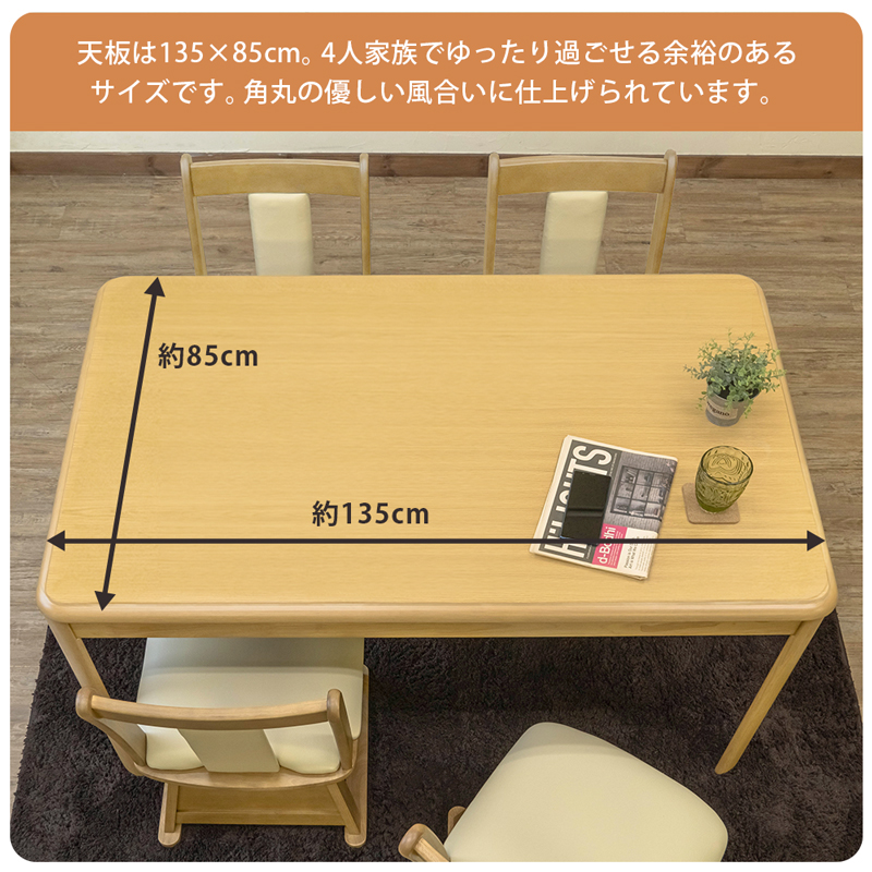 ダイニングコタツ 掛布団 チェア 6点セット 135×85