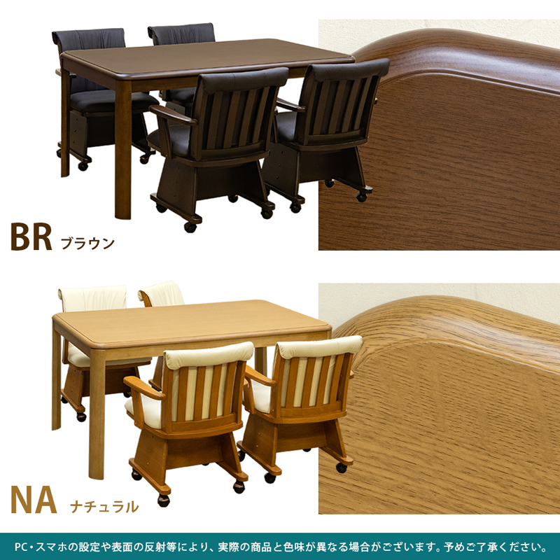 ダイニングコタツ 掛布団 チェア 6点セット 135×85