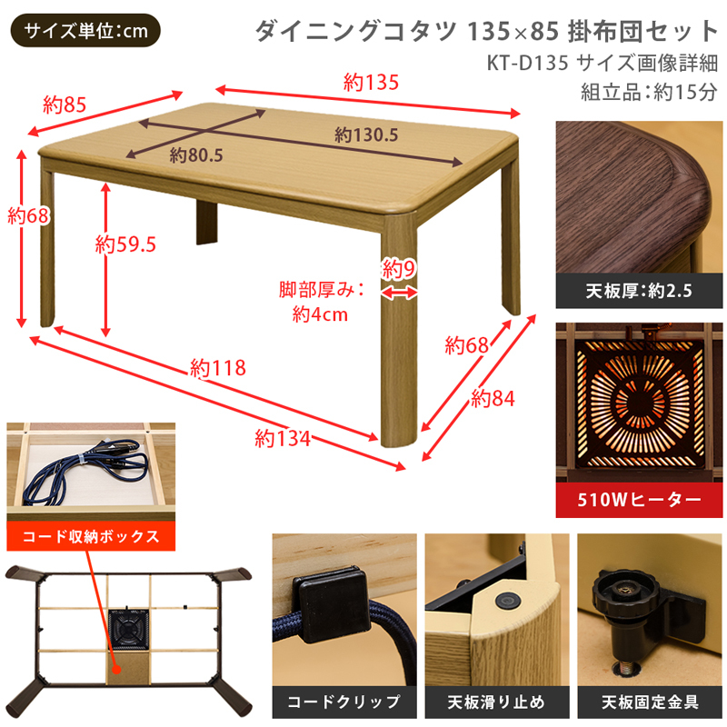 ソファに】 ダイニングこたつセット 135cm幅 こたつ布団付き２点セット KT-D135 ハイタイプコタツ アドホックスタイル - 通販 -  PayPayモール エレベータ - shineray.com.br