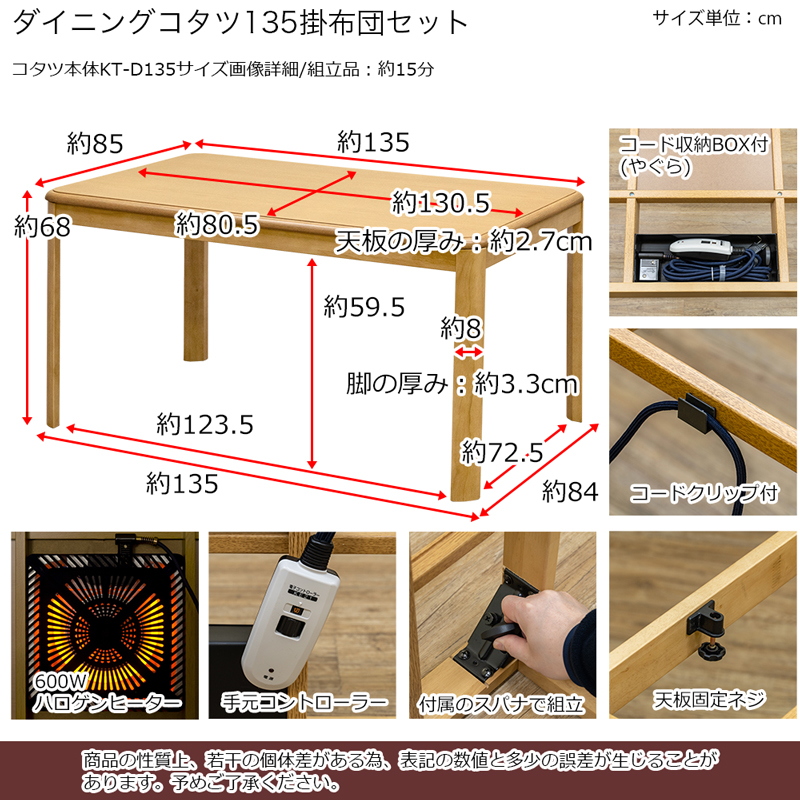 ダイニングコタツ 135×85 ハイタイプ 600W 掛布団セット KT-D135