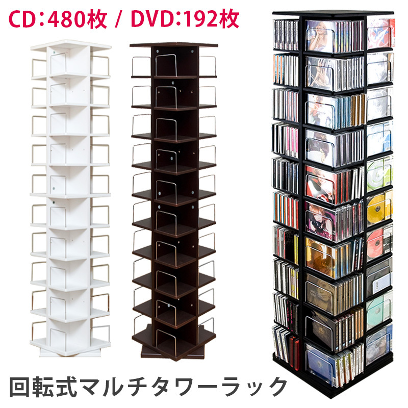 CDラック 回転式 10段 収納棚 DVD ゲームソフト 回転タワー 白 スッキリ コンパクト