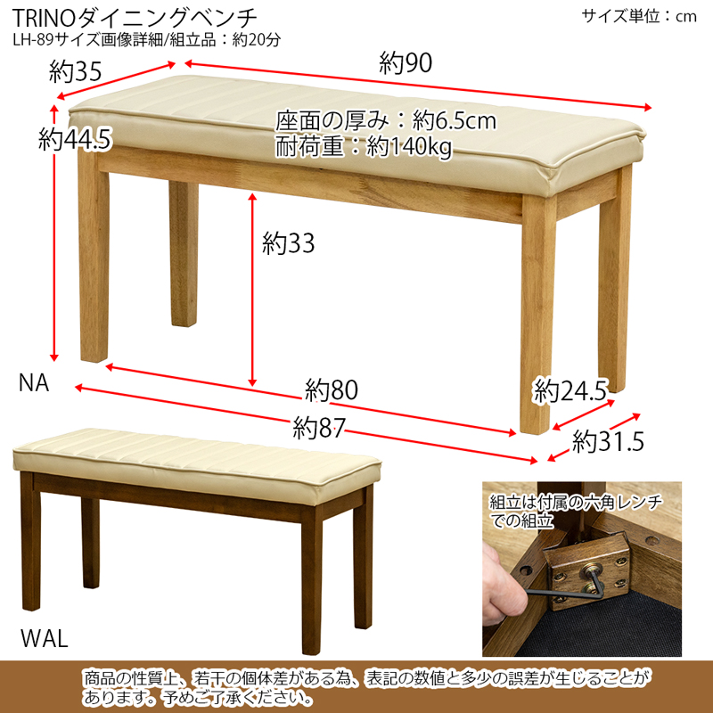 ダイニングベンチ LH-89 TORINO 2人掛け PVC 合成皮革 幅90cm 2人掛け PVC 合成皮革