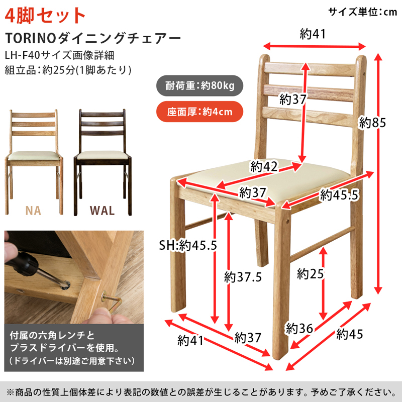 ダイニングチェア 4脚セット 木製 イス 座面高45.5cm 組立式 椅子