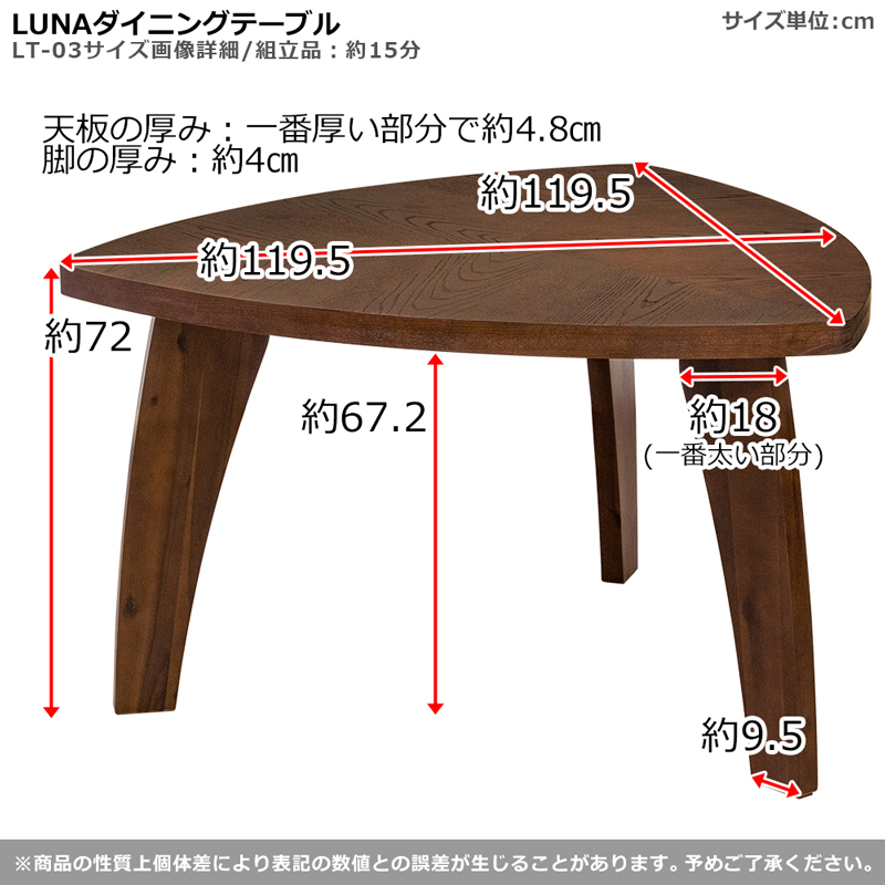 ダイニングテーブル 約120cm幅 木製 おしゃれデザイン 3本脚