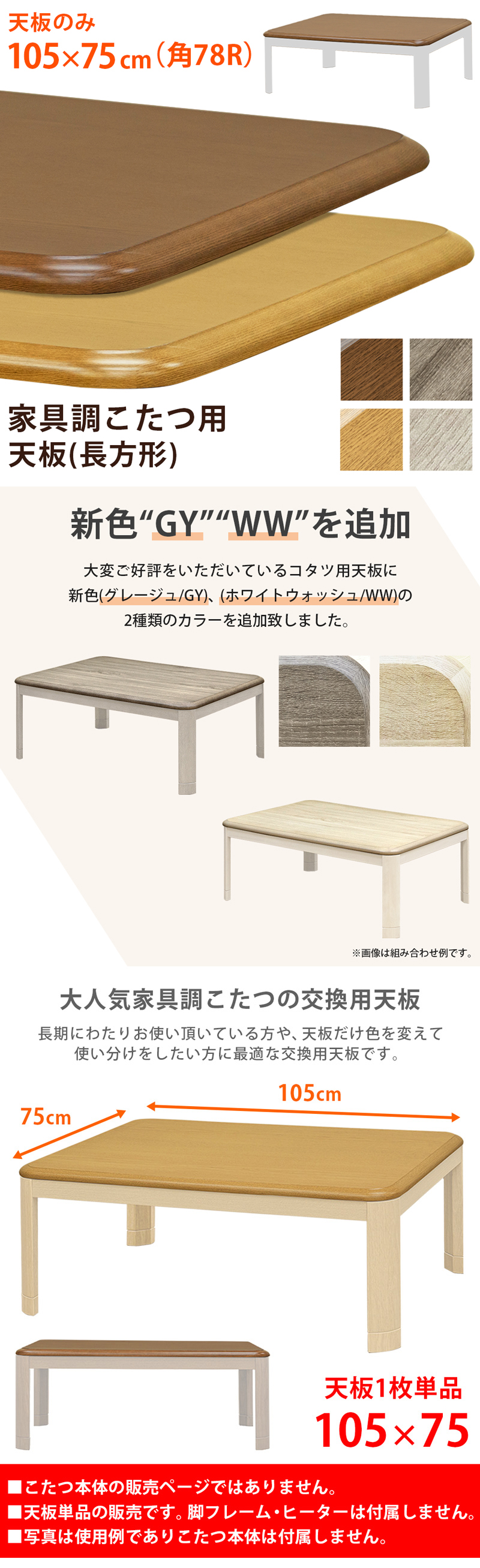こたつ天板のみ 105cm×75cm 長方形 交換用 炬燵用上板 木目柄 UV