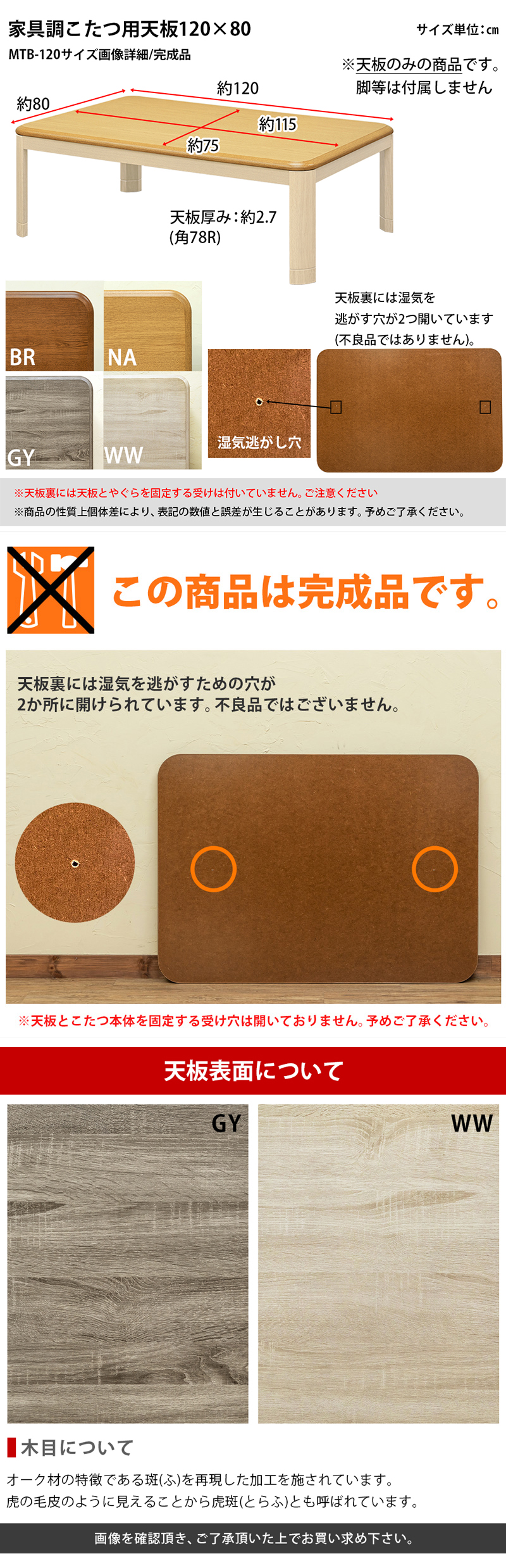 家具調こたつ用天板　MTB-120 120cm