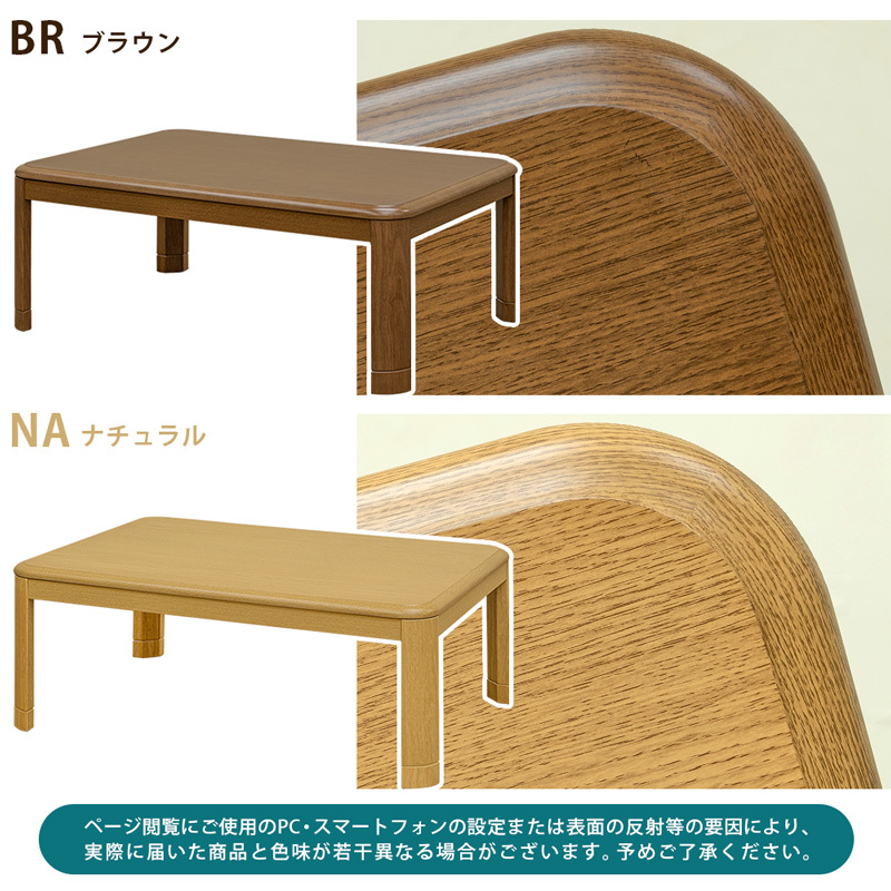 こたつ こたつテーブル105cm×75cm 継脚式 高さ2段階 300W 家具調