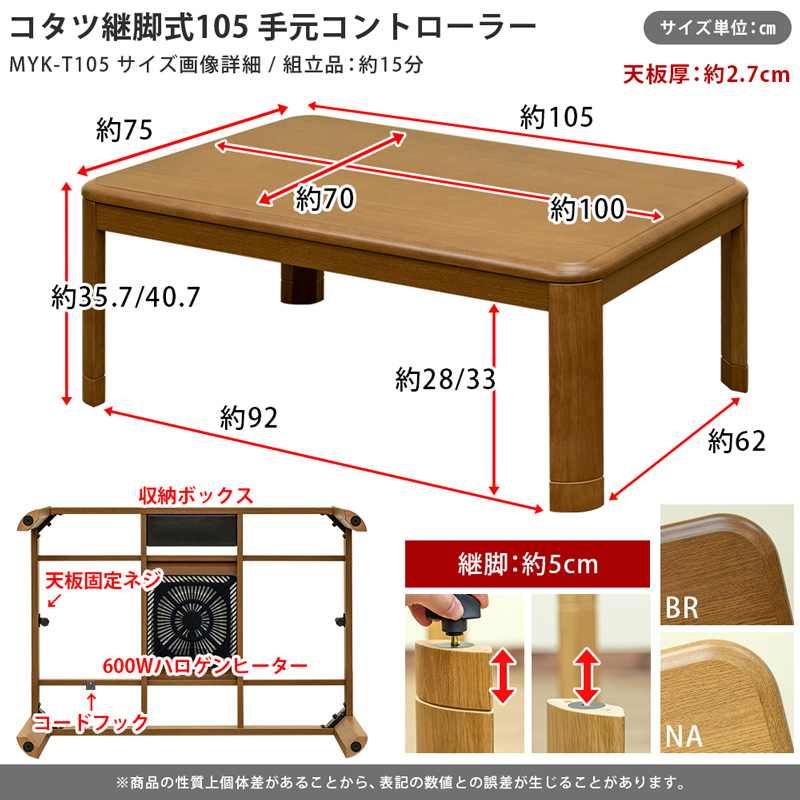 継ぎ脚コタツ 105 MYK-T105