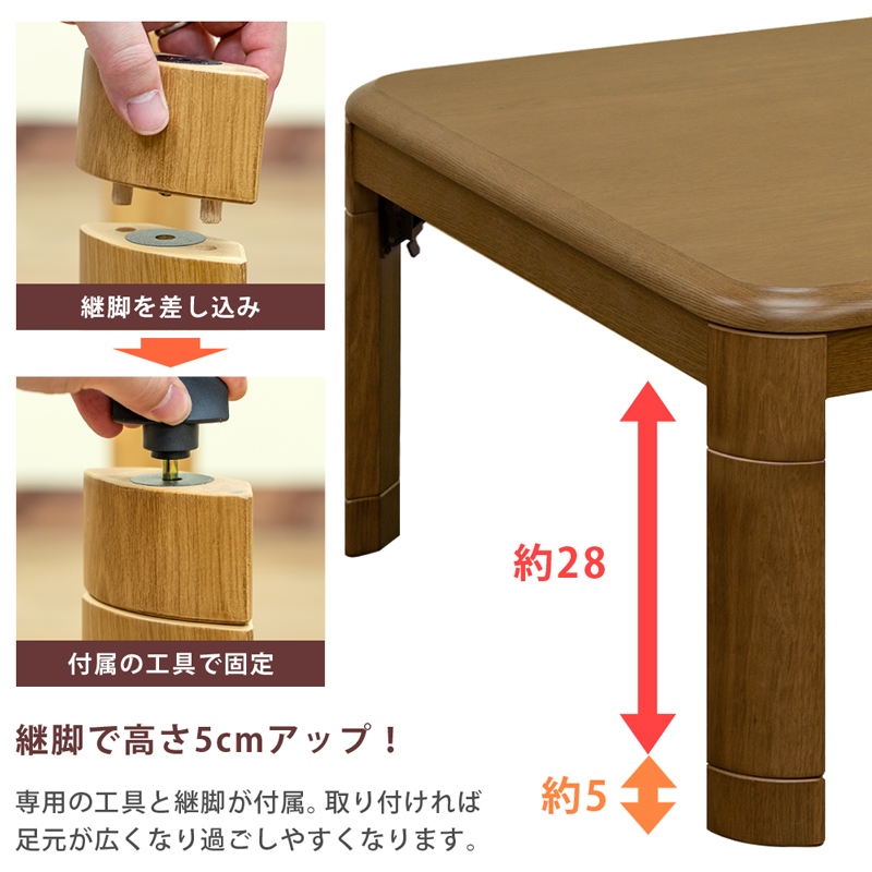 折りたたみ myo-80 折れ脚 コタツ継脚式 80cm幅