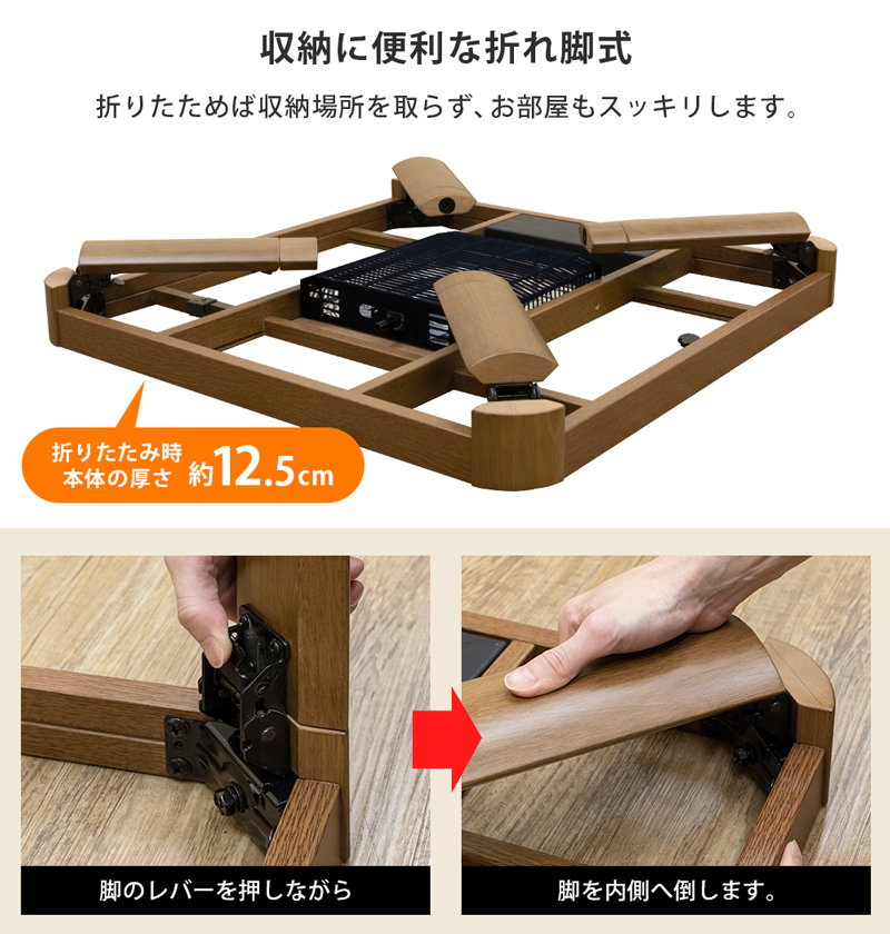折りたたみ myo-80 折れ脚 コタツ継脚式 80cm幅