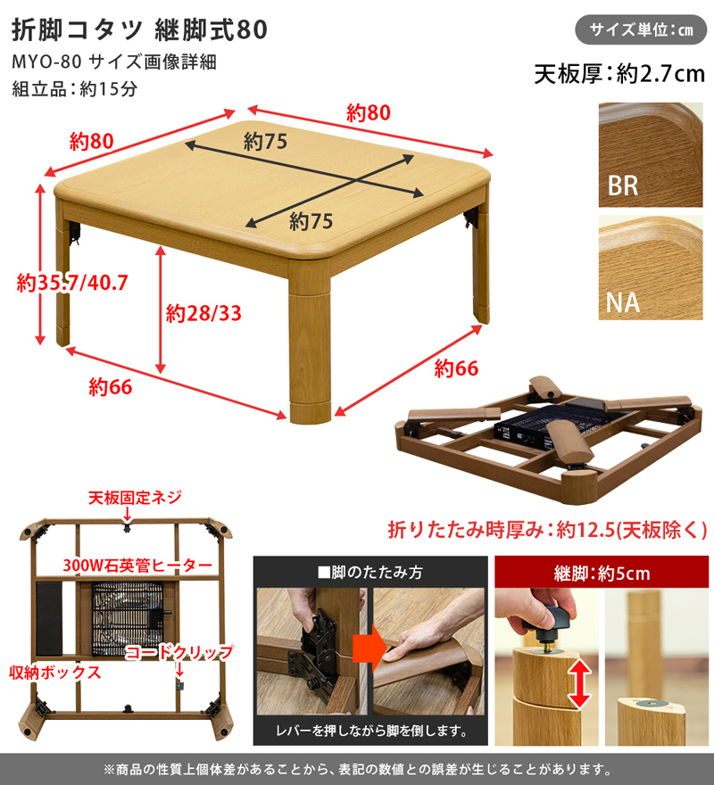 折りたたみ myo-80 折れ脚 コタツ継脚式 80cm幅