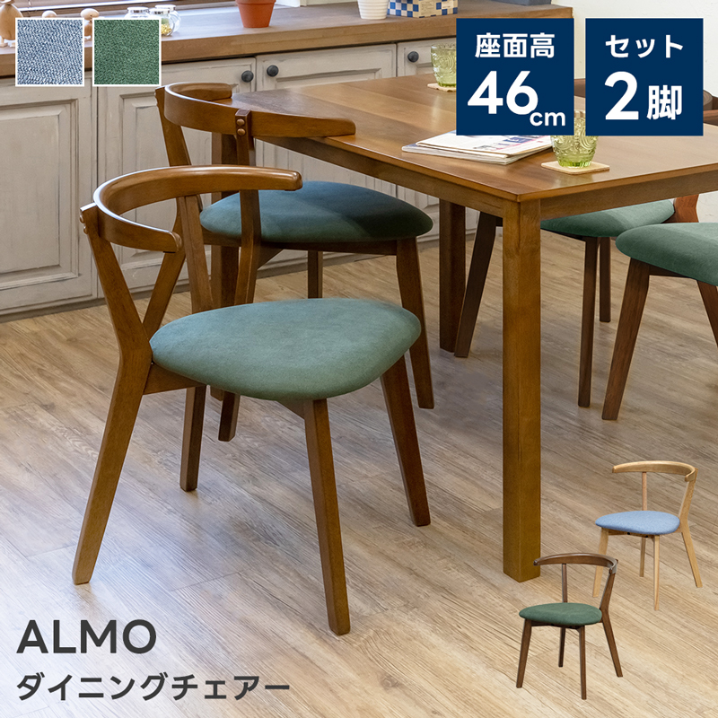 ルンバ対応の浮く椅子 ALMO 天然木と布製座面で掃除が楽なダイニングチェア