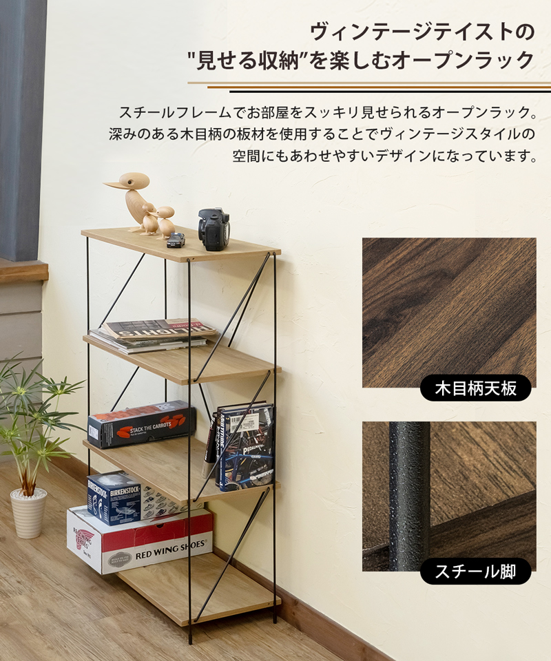 Grant 4段ラック 60cm PLY-03 オープン スチール ディスプレイラック ヴィンテージ