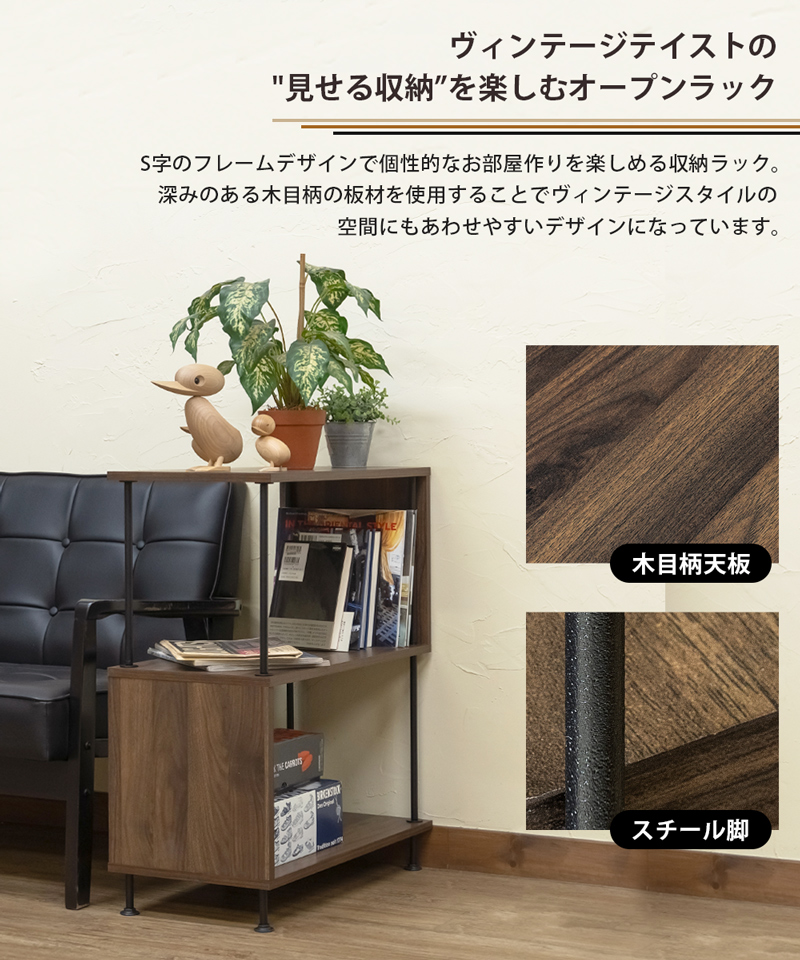 Grant S字3段ラック 60cm PLY-04 オープン スチール ディスプレイラック ロータイプ ヴィンテージ