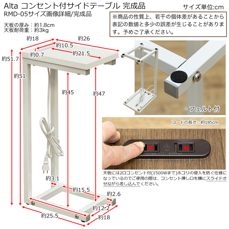 Alta コンセント付きサイドテーブル　完成品