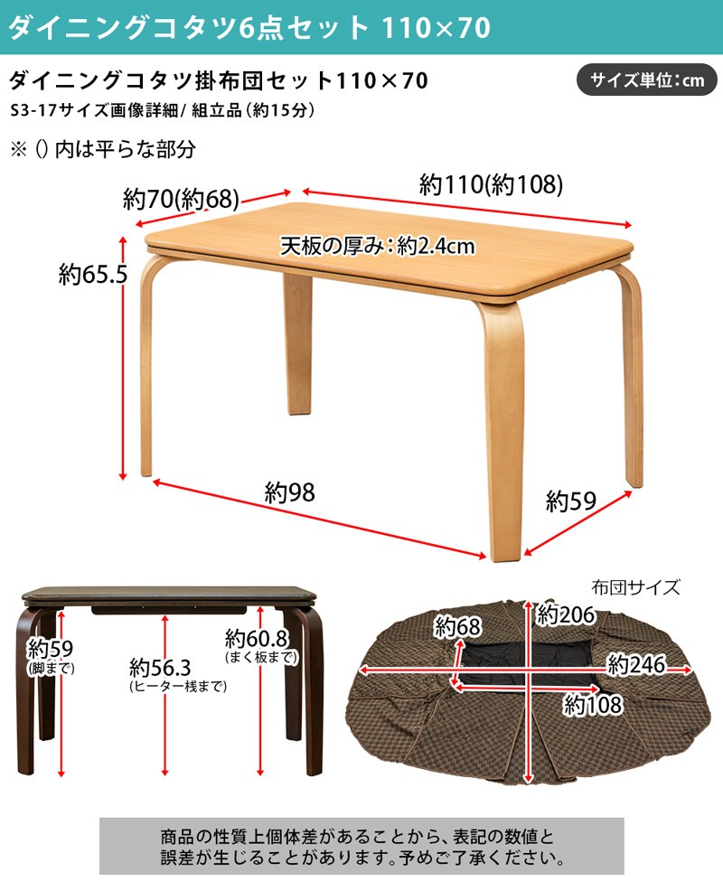 ダイニングこたつテーブル 110cm×70cm チェア 掛け布団付き 6点セット