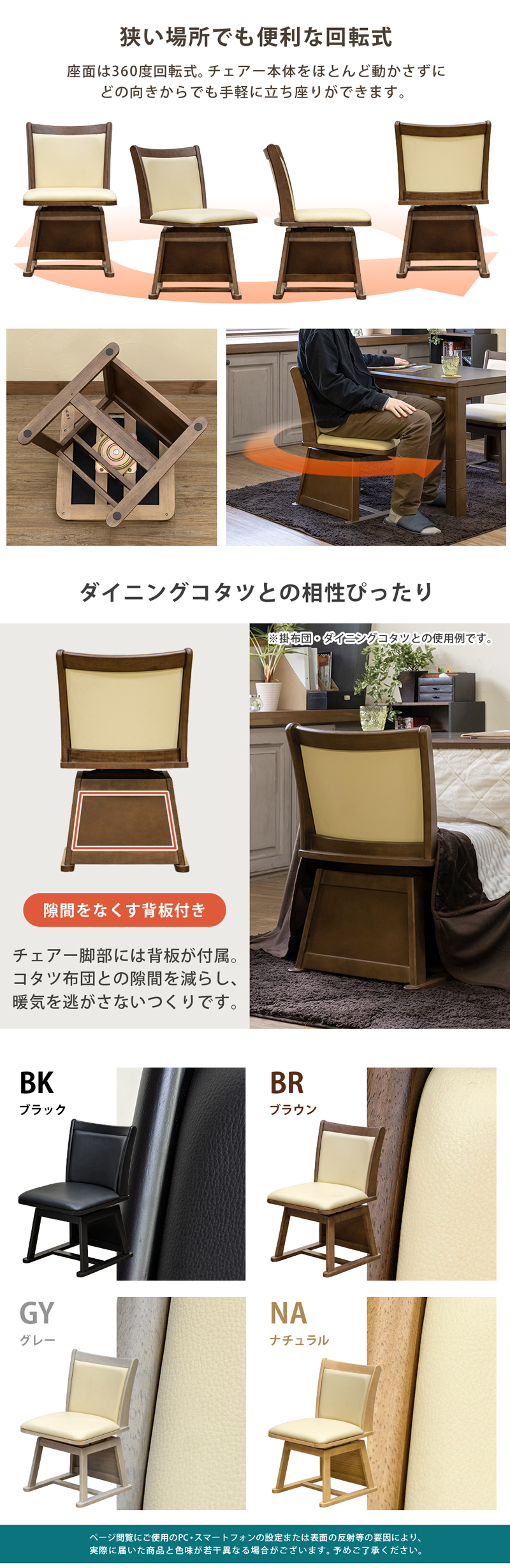 ダイニング ハイタイプコタツ用 ハイバック回転チェアー 1脚単品 SCC-40