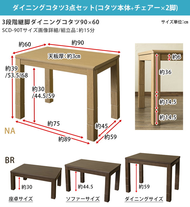 ダイニングこたつテーブル 3点セット 幅90cm チェア付き 3段階 継脚 SCD-90T-SCC-40x2 こたつテーブルセット ダイニングコタツ用 ハイバック回転チェア ブラウン scc40BR