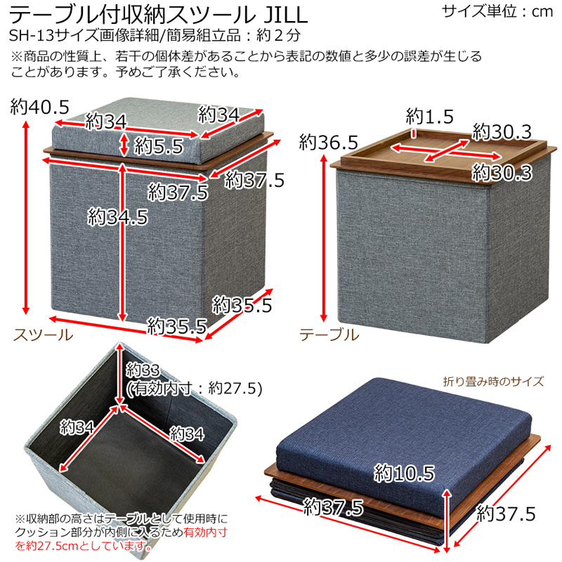 折りたたみ　テーブル付収納スツール JILL SH-13