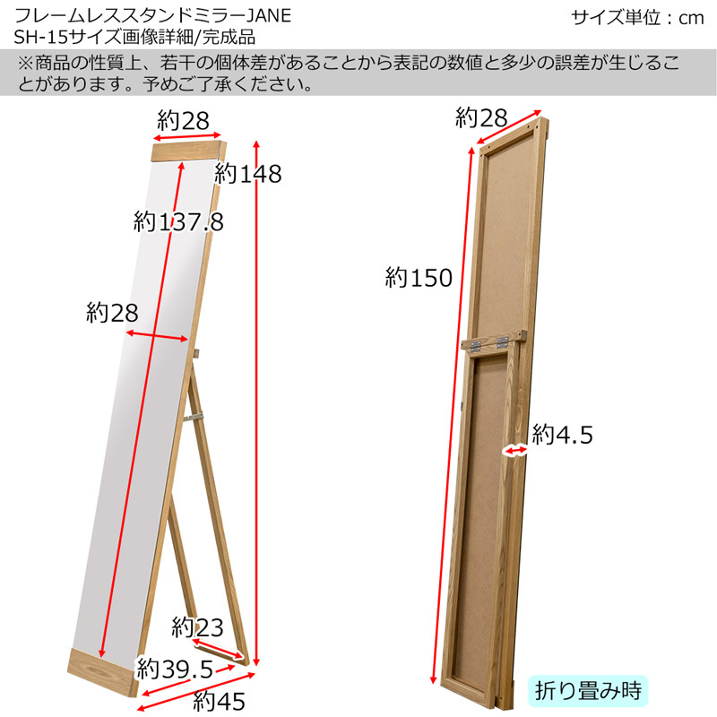 フレームレススタンドミラー　JANE　SH-15
