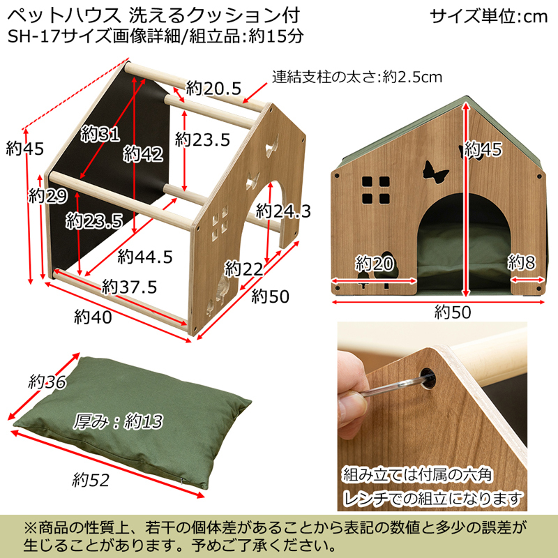 SH-17 ペットハウス 洗えるクッション付