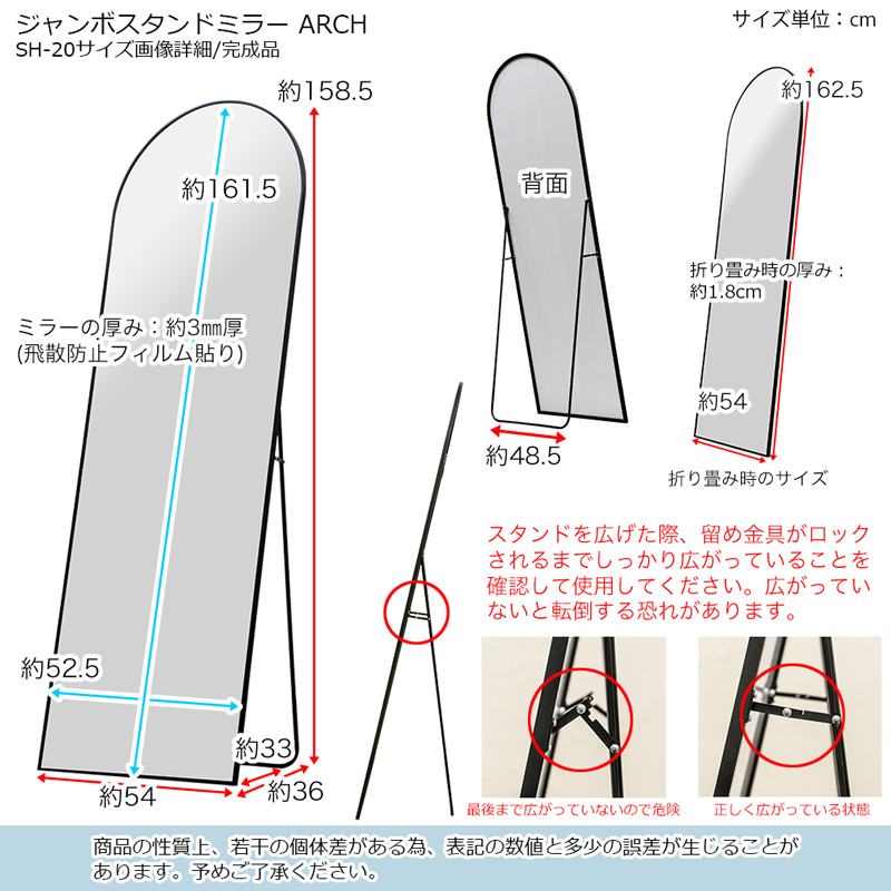 ジャンボスタンドミラー ARCH 天丸形 SH-20