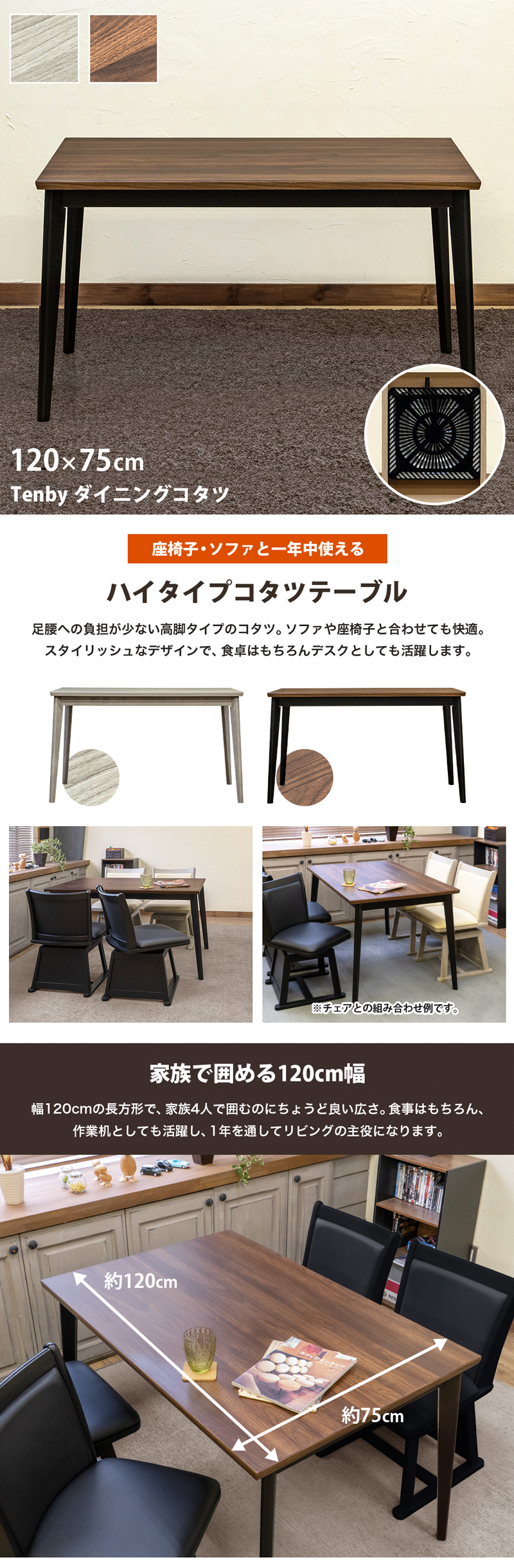 ダイニングこたつ こたつテーブル 120cm×75cm 4人掛け 長方形 510W