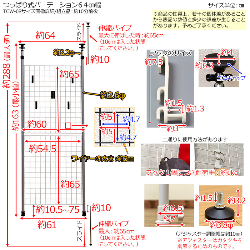 つっぱり式パーテーション64cm幅　TCW-08