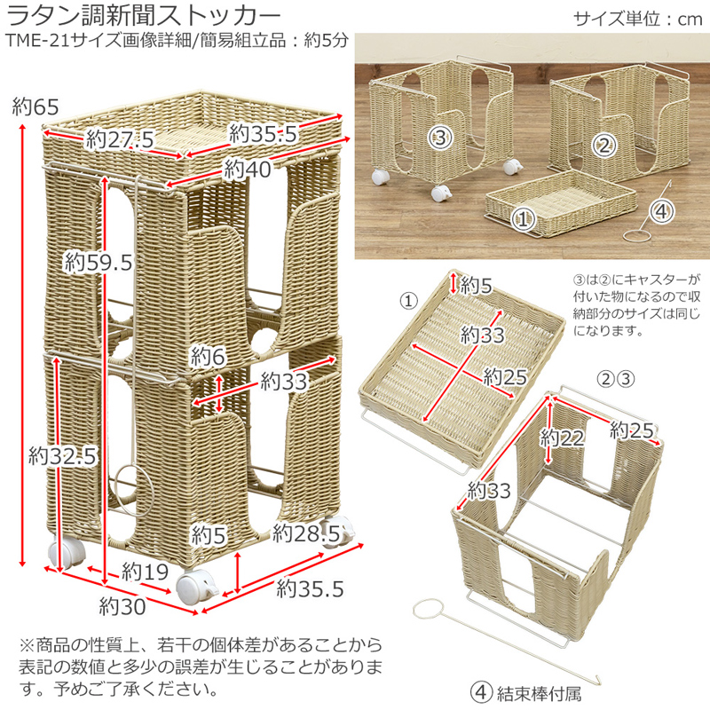 ラタン新聞ストッカー TME-21