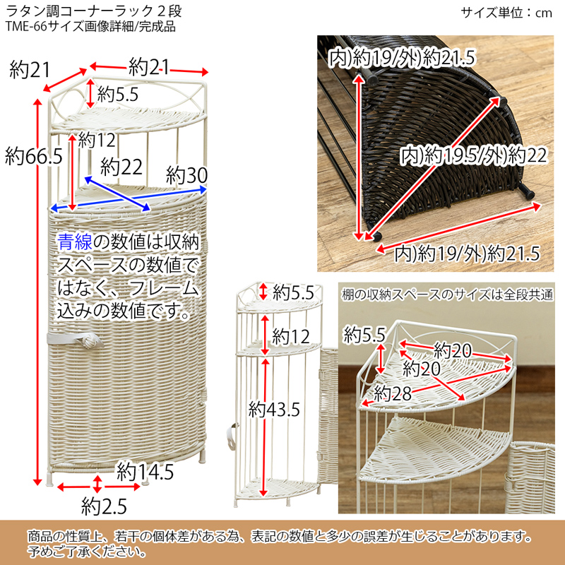 ラタン調 コーナーラック 2段 隙間収納 TME-66 棚付き