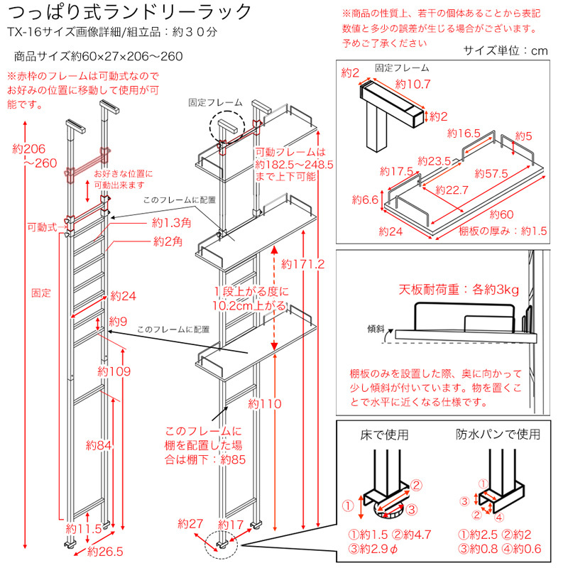 つっぱり式ランドリーラック　TX-16