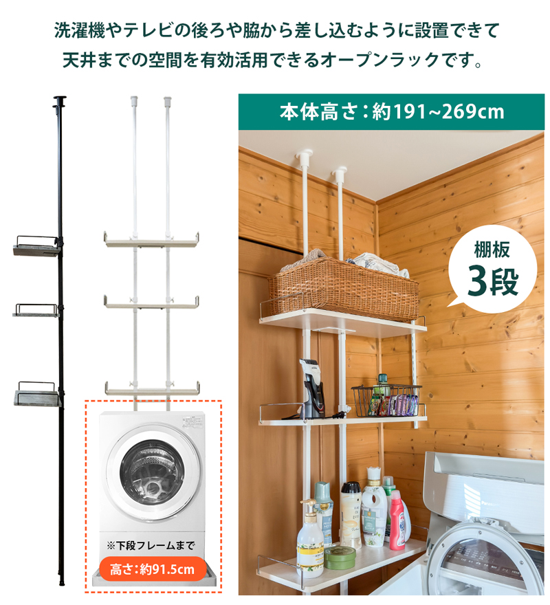魅力的な価格 つっぱりラック 洗濯機 棚3段 壁面収納 48cm幅 ランドリーラック ランドリーラック・洗濯機ラック