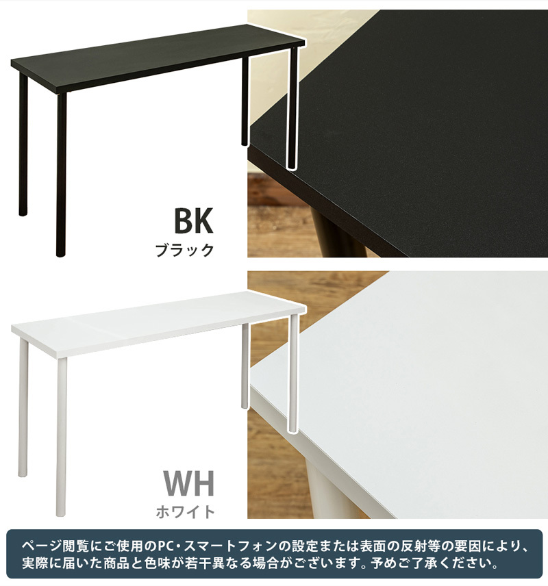 【販売正規】23　フリーテーブル　120cm幅　奥行き45cm　BK/WH パソコンデスク