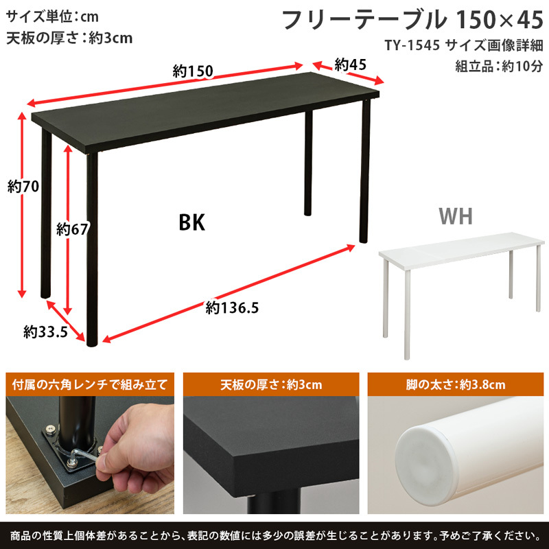 フリーデスク テーブル 150cm×45cm シンプル 平机 作業台 展示台黒 白